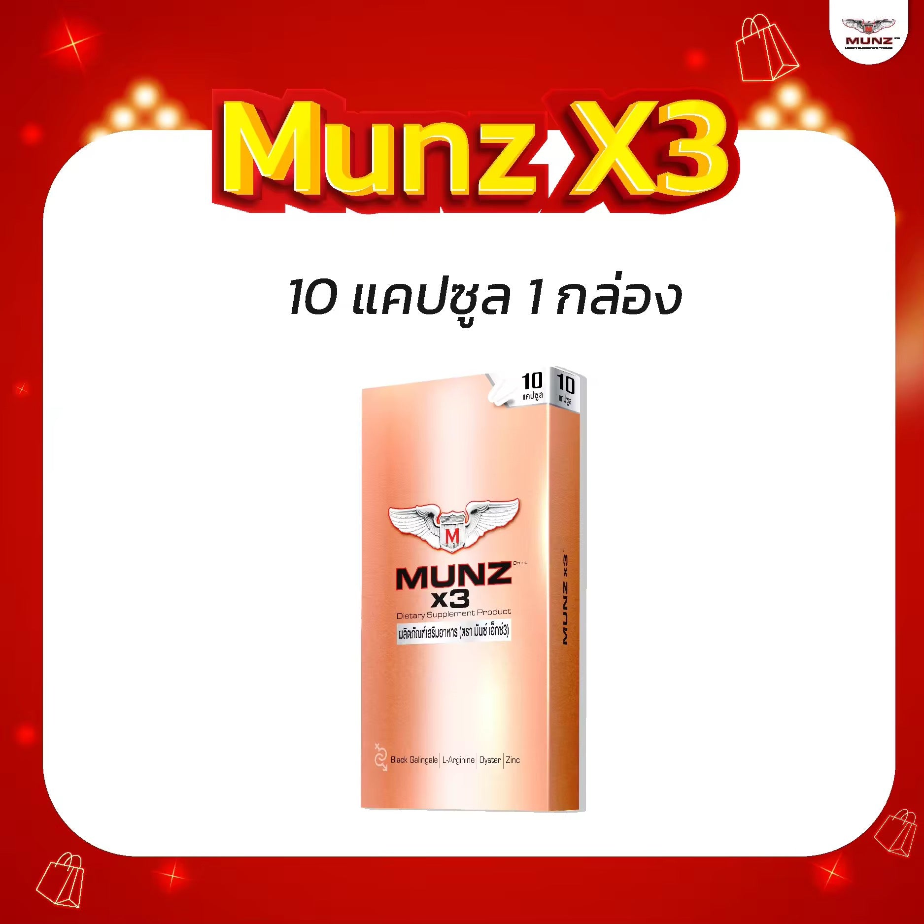 Munz 3倍加大版